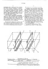 Устройство для уплотнения пакета изделий (патент 577154)