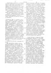 Устройство для регулирования загрузки конусной дробилки (патент 1255210)