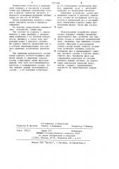 Устройство для сшивания трубчатых органов (патент 1217368)