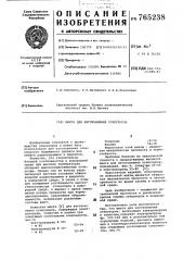 Шихта для изготовления огнеупоров (патент 765238)
