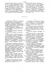 Проекционное устройство для настройки телевизионных электронных трубок (патент 1242899)