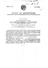 Цельнометаллическая сцепка (патент 34230)