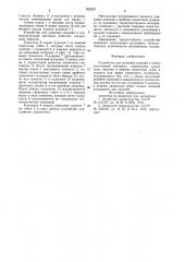Устройство для упаковки изделий в термопластичный материал (патент 992327)