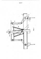 Автоматический захват для перемещения штучных грузов (патент 500167)
