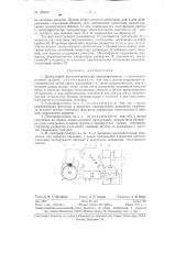 Двухлучевой фотоэлектрический спектрофотометр с электронно- лучевой трубкой (патент 129039)