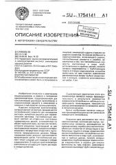 Кристаллизатор (патент 1754141)