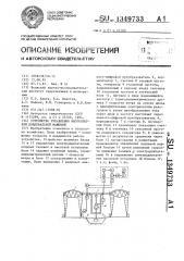 Устройство управления многоопорной дождевальной машиной (патент 1349733)