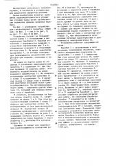 Устройство для гальванического покрытия мелких деталей (патент 1242545)