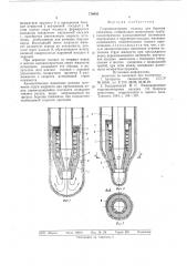 Гидромониторная головка (патент 718605)