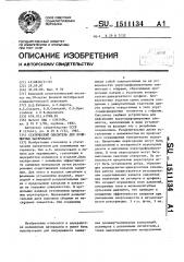 Статический смеситель для полимерных материалов (патент 1511134)