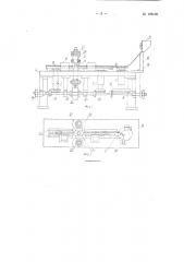Устройство для гравировки кроненкорок (патент 122418)