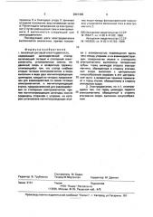 Линейный шаговый электродвигатель (патент 2001489)