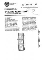 Звукоизолирующее ограждение кабины машиниста локомотива (патент 1444198)