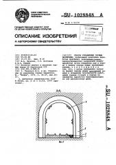 Способ управления горным давлением (патент 1028848)