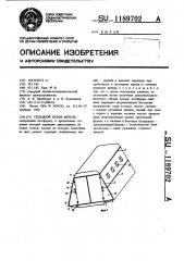 Складной кузов-фургон (патент 1189702)
