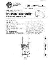 Грузовая подвеска (патент 1393776)