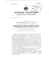 Гидравлический привод к подвижной части горизонтальной транспортирующей, например волокна, решетки лонжеронного типа (патент 132985)