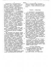 Ограничитель грузоподъемностистрелового kpaha (патент 850561)