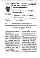 Устройство для определения нормированной гистограммы (патент 664176)