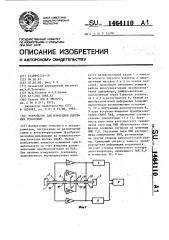 Устройство для измерения линейных ускорений (патент 1464110)