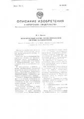 Бесконтактный датчик время-импульсной системы телеизмерений (патент 109134)