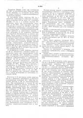 Патент ссср  411083 (патент 411083)