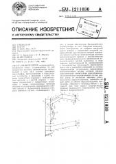 Манипулятор (патент 1211030)