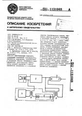 Рентгеновский генератор (патент 1131048)