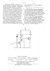 Формирователь импульсов (патент 511679)