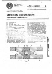 Устройство для создания высокого давления (патент 690683)
