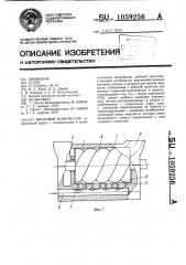 Винтовой компрессор (патент 1059256)