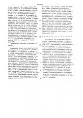 Устройство для измерения несоосности (патент 1620811)