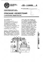 Устройство для отбора и перекладки полос обрезиненного корда (патент 1130493)