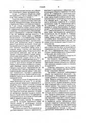Уловитель взвешенных частиц (патент 1733045)