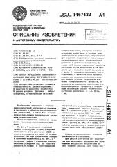 Способ определения технического состояния двигателя внутреннего сгорания и устройство для его осуществления (патент 1467422)