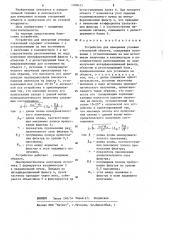 Устройство для измерения угловых отклонений объекта (патент 1208475)