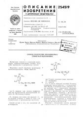 Способ получения производных триметилгидрохинона (патент 254519)