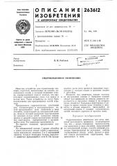 Гидроциклонное уплотнение (патент 263612)