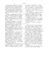 Устройство для резки пищевых продуктов (патент 1268097)