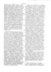 Косилка-измельчитель (патент 978711)