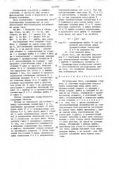 Регулируемая тяга (патент 1427090)
