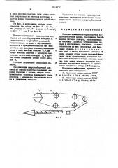 Полотно прижимного транспортера капустоуборочных машин (патент 614770)