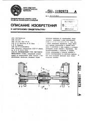 Проводковый стол листового прокатного стана (патент 1192873)