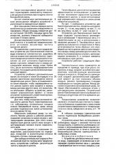 Устройство для биологической очистки воды (патент 1719318)