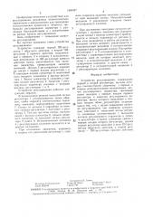 Устройство регулирования (патент 1483427)