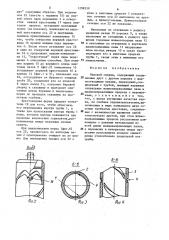 Буровой снаряд (патент 1298339)