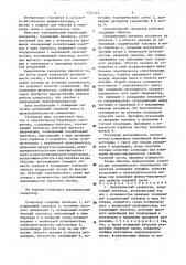 Электрический сепаратор (патент 1734857)