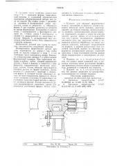 Пуансон для обувных формовочных машин (патент 659136)