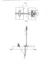 Перестроповочный комплекс плавсредства (патент 1172870)