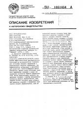 Цифровой омметр (патент 1051454)